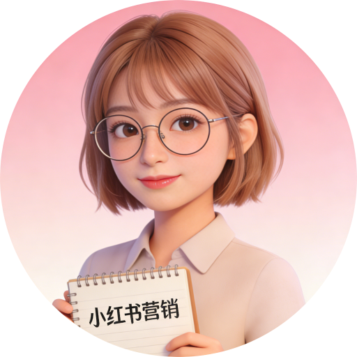 沈清禾-小红书营销专家